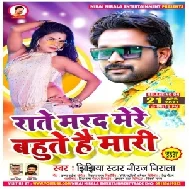 Rate Marad Mere Bahute Hai Maari (Niraj Nirala) 2021 Mp3 Song