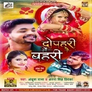 Dopahari Me Bahari Jani Ghumal Kara Gaw Me Sustala Chhatari Ke Chhaw Me Mp3 Song