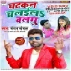 Chatakan Chalaila Balamu Mp3 Song