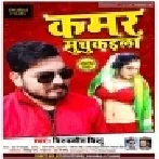 Kamar Muchukayila Mp3 Song