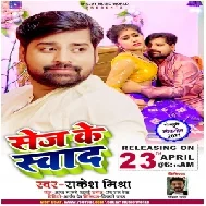 Sej Ke Swad (Rakesh Mishra) 2021 Mp3 Song