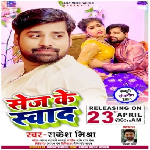 Sej Ke Swad (Rakesh Mishra) 2021 Mp3 Song