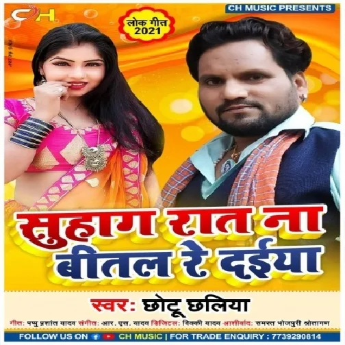 Suhag Rat Na Bital Re Daiya (Chhotu Chhaliya) 2021 Mp3 Song