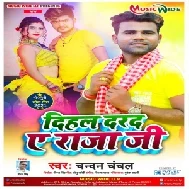 Dihala Darad Ae Raja Ji (Chandan Chanchal) 2021 Mp3 Song