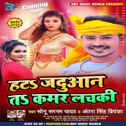 Hata Jaduyan Ta Kamar Lachaki (Sonu Sargam Yadav, Antra Singh Priyanka) 2021 Mp3 Song