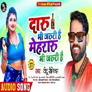 Daru Bhi Jaruri Hai Mehararu Bhi Jaruri Hai (Titu Remix) 2021 Mp3 Song