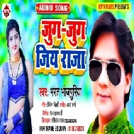 Jug Jug Jiya Raja (Bharat Bhojpuriya) 2021 Mp3 Song