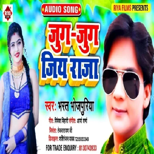 Jug Jug Jiya Raja (Bharat Bhojpuriya) 2021 Mp3 Song