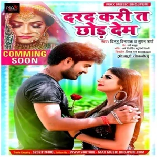 Dard Kari Ta Chhod Dehem Mp3 Song