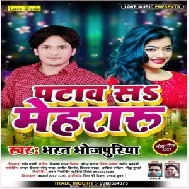 Pataw San Mehraru (Bharat Bhojpuriya) 2021 Mp3 Song