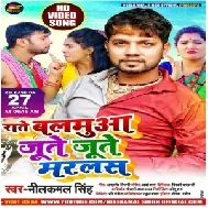 Rate Balamua Jute Jute Marlas (Neelkamal Singh) 2021 Mp3 Song