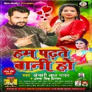 Hum Padhate Bani Ho (Khesari Lal Yadav, Antra Singh Priyanka) 2021 Mp3 Song