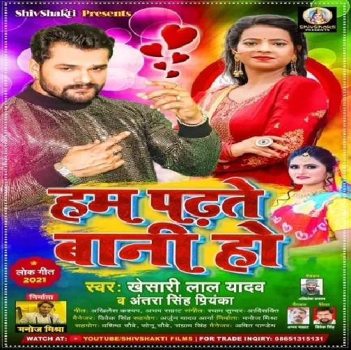 Hum Padhate Bani Ho (Khesari Lal Yadav, Antra Singh Priyanka) 2021 Mp3 Song