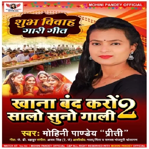 Khana Band Karo Salo Suno Gali 2 (Mohini Pandey) 2021 Mp3 Song