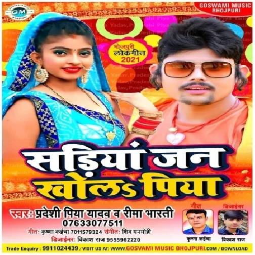 Sariya Jan Khola Piya (Pradeshi Piya Yadav, Rima Bharti) 2021 Mp3 Song