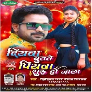 Diyawa Butate Piyawa Suru Ho Jala (Niraj Nirala) 2021 Mp3 Song