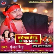 Corona Leta Jaanwa (Gunjan Singh) 2021 Mp3 Song