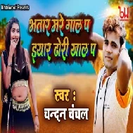 Bhatar Mare Gaal Pa Eyaar Dhori Khal Pa (Chandan Chanchal) 2021 Mp3 Song