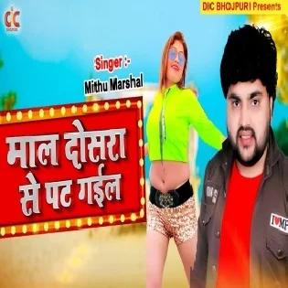 Lagal Shadi Kat Gail Rate Mal Dosara Se Pat Gail Mp3 Song