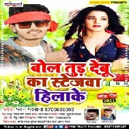 Bola Tur Debu Ka Stagewa Hilake (Pawan Parwana) 2021 Mp3 Song