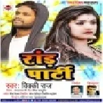 Padi Jab Tohake Senurwa Manaib Hum Rar Party Mp3 Song