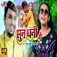 Sun Dhani Ge (Rahul Hulchal, Shilpi Raj) 2021 Mp3 Song