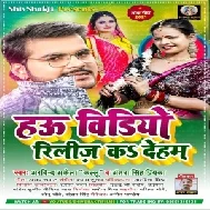 Hau Video Release Ka Deham (Arvind Akela Kallu Ji, Antra Singh Priyanka) 2021 Mp3 Song