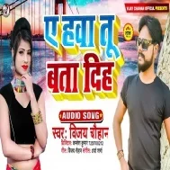 Ae Hawa Tu Bata Diha Ja Ke Sajanwa Se Mp3 Song