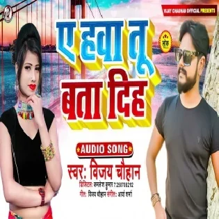 Ae Hawa Tu Bata Diha Ja Ke Sajanwa Se Mp3 Song