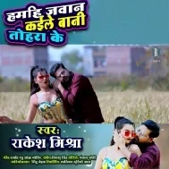 Badh Chadh Ke Bolataru Baby Hamra Ke Hamahi Jawan Kaile Bani Tohara Ke Mp3 Song