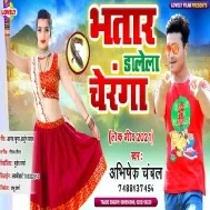 Bhatar Dalela Charnga Paglail Ba Mp3 Song