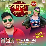 Lagena Jadu Tona (Awanish Babu) 2021 Mp3 Song