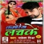 Kamariya Jab Jab Lachake Mp3 Song