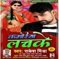 Kamariya Jab Jab Lachake Mp3 Song