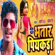 Bhatar Piyakda (Bashidhar Chaudhary) 2021 Mp3 Song