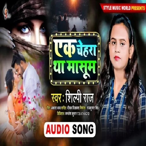 Ek Chehra Tha Masoom (Shilpi Raj) 2021 Mp3 Song