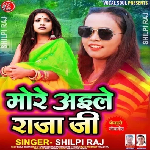 More Aile Raja Ji (Shilpi Raj) 2021 Mp3 Song