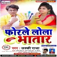 Kaile Rahe Phone Ta Dharail Bani Eyar Forle Ba Lola Bhatar Mp3 Song