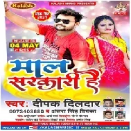 Maal Sarkari Hai (Deepak Dildar, Antra Singh Priyanka) 2021 Mp3 Song