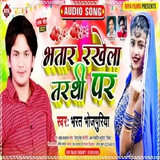 Sakhi Re Bhatar Hamar Rakhe Tarahathi Par Mp3 Song