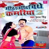 Mitha Mitha Bathe Kamariya 2 (Pawan Singh) 2021 Mp3 Song