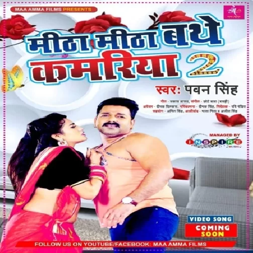 Mitha Mitha Bathe Kamariya 2 (Pawan Singh) 2021 Mp3 Song