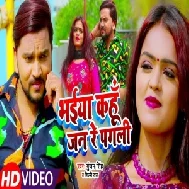 Bhaiya Kahu Jan Re Pagli (Gunjan Singh, Shilpi Raj) 2021 Mp3 Song