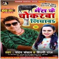 Ja Liyawa Bhais Ke Chokarwa Ae Balam Ji Mp3 Song