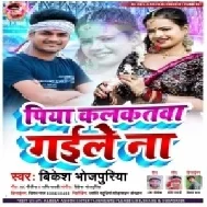 Piya Kalkatwa Gaile Na (Vikesh Bhojpuriya) 2021 Mp3 Song