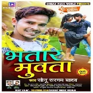 Bhatar Muwata (Sonu Sargam Yadav) 2021 Mp3 Song