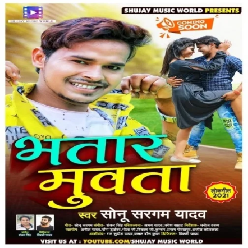 Bhatar Muwata (Sonu Sargam Yadav) 2021 Mp3 Song