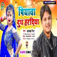 Piyawa Dudh Haradiya (Aakash Mishra) 2021 Mp3 Song
