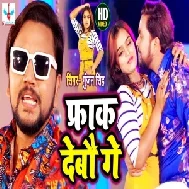 Farak Debau Ge (Gunajn Singh) 2021 Mp3 Song