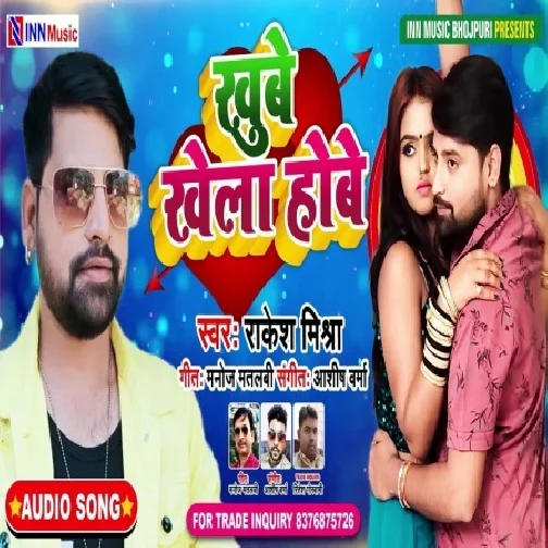 Khube Khela Hobe (Rakesh Mishra) 2021 Mp3 Song